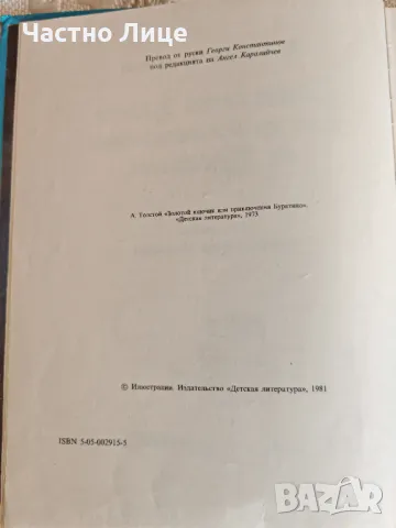 Прекрасна Книга Приказка Златното Ключе или Приключенията на Буратино от Алексей Толстой , снимка 3 - Детски книжки - 48587565