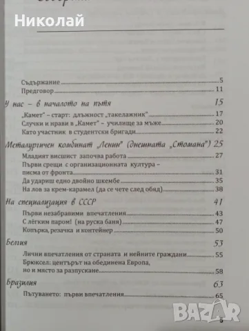 Усмивки по време на криза - Кирил Тодоров, снимка 3 - Художествена литература - 49542741