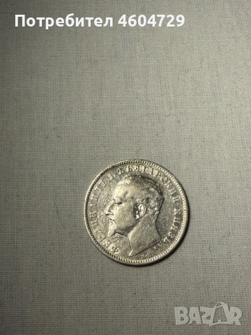 Княжески монети-1881-1906, снимка 8 - Нумизматика и бонистика - 53515370