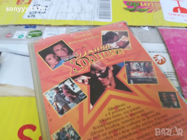ДЖИМИ ХОЛИВУД-ORIGINAL VHS VIDEO TAPE 2905251323LBCHERY, снимка 13 - Други жанрове - 50470406