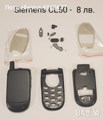 ПАНЕЛИ за SIEMENS CL50,CL55,CF62,CL75,CF75,CFX65,CF110,SL65, снимка 2 - Резервни части за телефони - 50604805