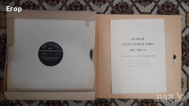 Великая Отечественная Война 1941-1945 (комплект от пет големи плочи), снимка 2 - Грамофонни плочи - 53136081