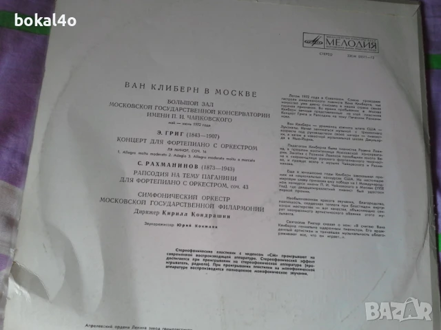 Велики пианисти, снимка 4 - Грамофонни плочи - 51088126