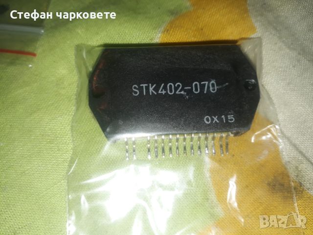 STK402-070 Интеграла, снимка 1 - Други - 45956934