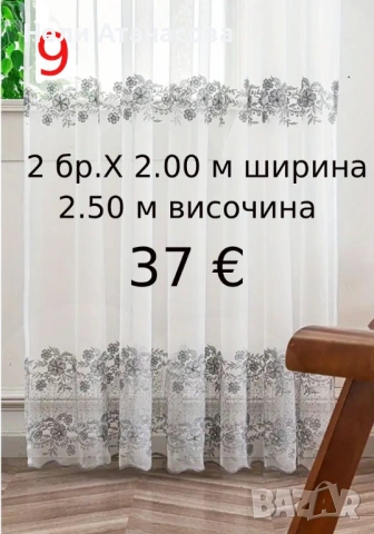 Луксозни завеси от кадифе-2 броя, снимка 18 - Пердета и завеси - 53630164