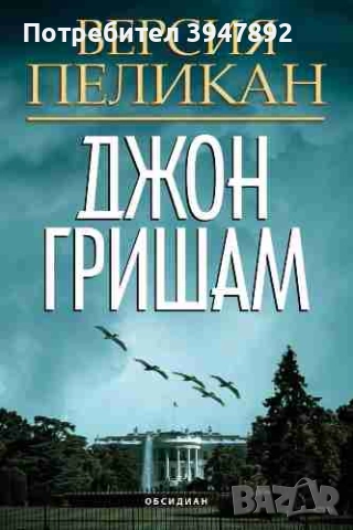  Версия Пеликан