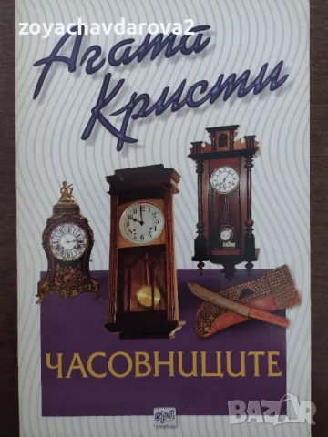 КНИГИ НА АГАТА КРИСТИ, снимка 5 - Художествена литература - 48925524