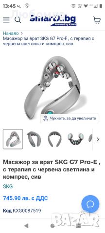 Масажор за врат SKG G7 Pro-E , с терапия с червена светлина и компрес, сив

, снимка 2 - Масажори - 46406277