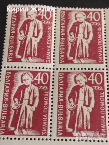Възпоменателни пощенски марки "Зимна помощ"  1946г. за КОЛЕКЦИЯ 44492, снимка 2 - Филателия - 45279351