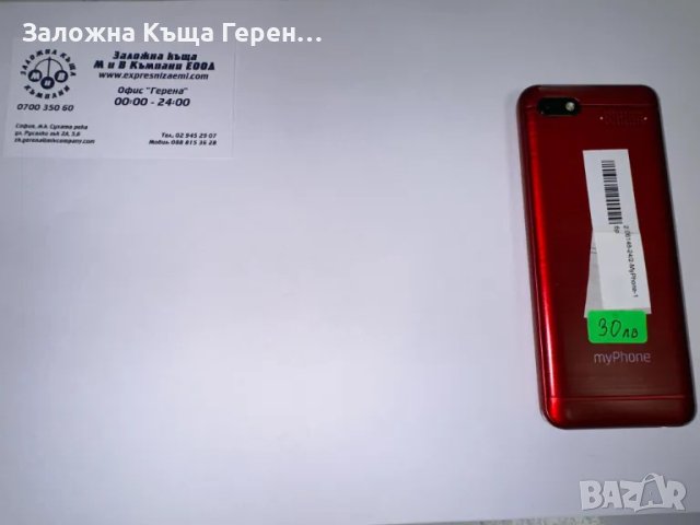 GSM MyPhone 1, снимка 1 - Други - 47072754