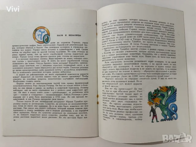 Увиденное невидимое - М. Аспиз, снимка 14 - Енциклопедии, справочници - 48752633