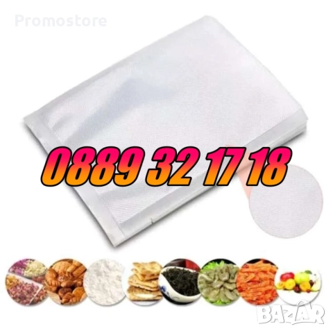 Комплект 100 бр. гофрирани пликове за вакуумиране 20х30 см