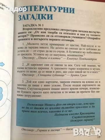 художествена литература романи Книга за детето - за 2 - 3 годишни:  1 + 2 читанка български скиспорт, снимка 8 - Други - 40284326