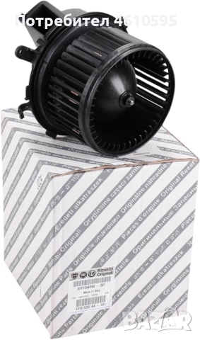 Оригинален вентилатор за парно/климатроник Fiat Ducato, Citroen Jumper, Peugeot Boxer с климатроник!