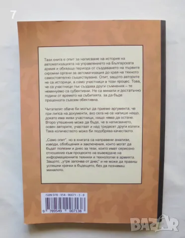 Книга Поглед назад в бъдещето - Симеон Краликов, Илия Илиев, Димитър Енчев 2015 г., снимка 2 - Други - 47015049