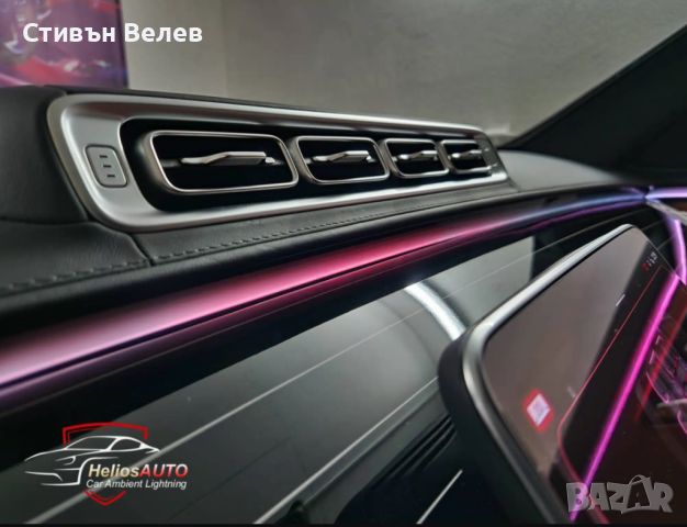 Амбиентно осветление за Mercedes S-class W223 от HeliosAUTO, снимка 4 - Аксесоари и консумативи - 45570493