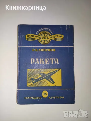 Научно популярна военна библиотека и др., снимка 9 - Специализирана литература - 47358230