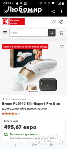 Braun IPL Silk Expert Pro 5 апарат за епилация за жени/мъже 2 приставки PL5140 обезкосмяване , снимка 2 - Епилатори - 53588530