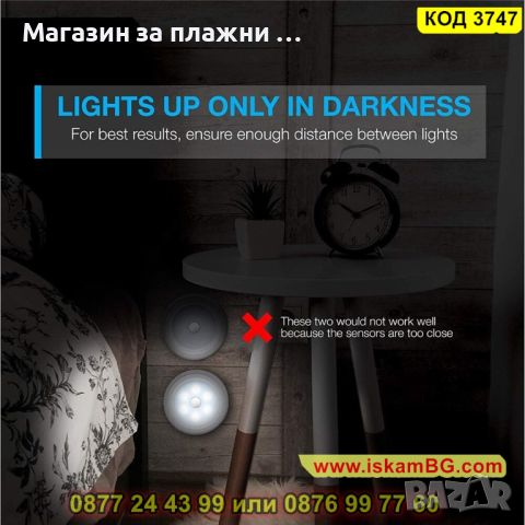 LED лампа със сензор за движение и работа на батерии - КОД 3747, снимка 8 - Лед осветление - 45115101