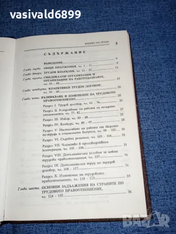 Кодекс на труда том 1, снимка 5 - Специализирана литература - 47235863