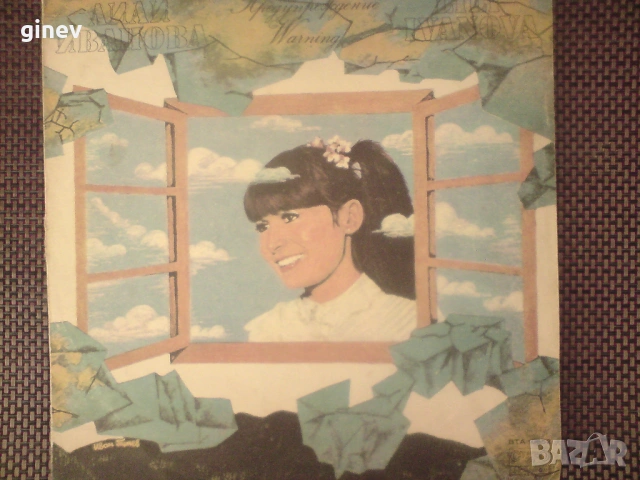 Грамофонни Плочи, снимка 9 - Грамофонни плочи - 53493242