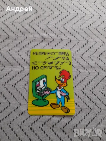 Календарче Уди Кълвача 1989