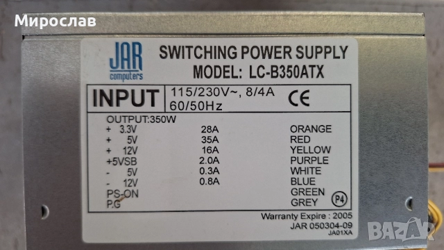 Продавам захранване за компютър 350W, снимка 2 - Захранвания и кутии - 51485415