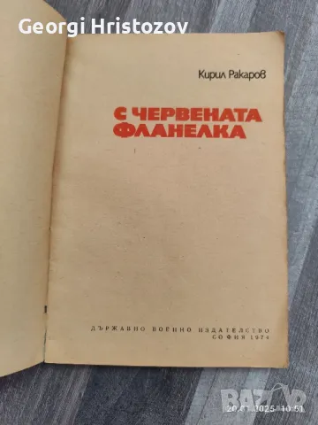 Ретро артикули на Футболен клуб ЦСКА , снимка 3 - Футбол - 48786331