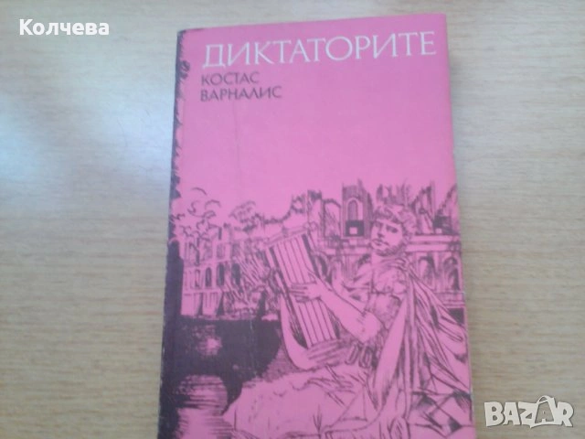 продавам книги на различна тематика, снимка 16 - Специализирана литература - 30192658