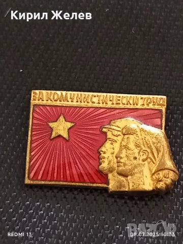Две значки ЗА КОМУНИСТИЧЕСКИ ТРУД - СТРОЙМ ЗА РОДИНАТА от соца за КОЛЕКЦИЯ 39244, снимка 2 - Колекции - 50946909