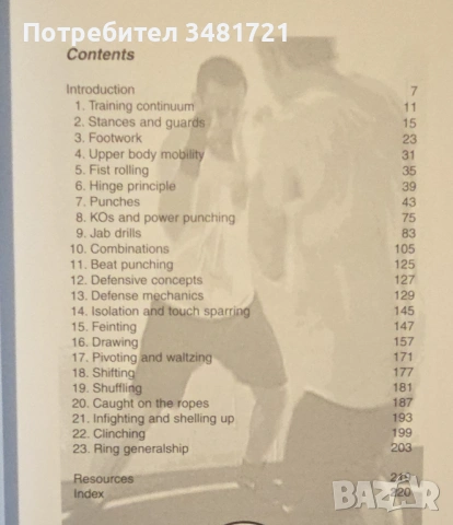 Boxing Mastery, снимка 2 - Енциклопедии, справочници - 53251904