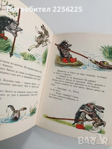 Приказки и картинки, снимка 3 - Детски книжки - 54017151