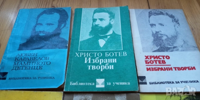 Колекция "Библиотека за ученика" петнадесет книги, снимка 6 - Българска литература - 51475006