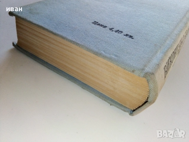 Виконт дьо Бражелон или 10 години по-късно - А.Дюма - 1988г., снимка 6 - Художествена литература - 53497885