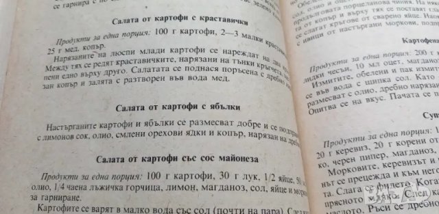 Вегетарианство и суровоядство - Александър Белоречки, Соня Чортанова, снимка 4 - Специализирана литература - 46824528