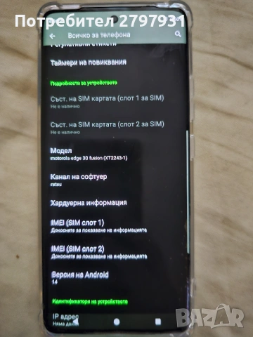Motorola Edge 30 Fusion 8/128 144hz Snapdragon 888 50MP 8k30/4k60/Android 14, снимка 7 - Motorola - 54266097