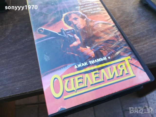 ОЦЕЛЕЛИЯТ-ORIGINAL VHS VIDEO TAPE 1910251453, снимка 7 - Други жанрове - 52106833