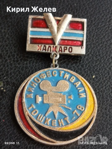 Рядка значка СССР КИНОФЕСТИВАЛ в ТАШКЕНТ 78г. за КОЛЕКЦИЯ 33478, снимка 5 - Колекции - 51393643