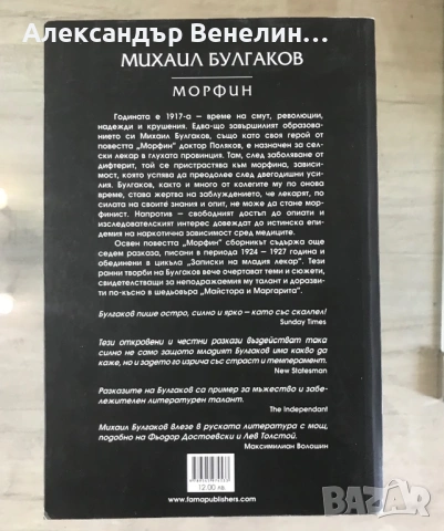 Михаил Булгаков - Морфин, снимка 2 - Художествена литература - 53617136