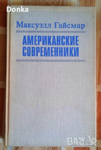 Разпродажба на много стойностна литература на руски език, снимка 18 - Художествена литература - 46740540