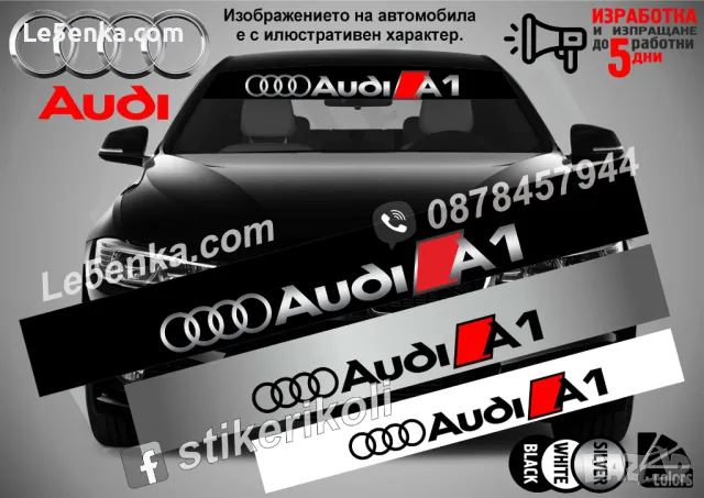 Сенник Audi S1, снимка 13 - Аксесоари и консумативи - 47487418