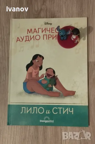 Магическа аудио приказка на Дисни Лило и Стич , снимка 1 - Детски книжки - 48513672