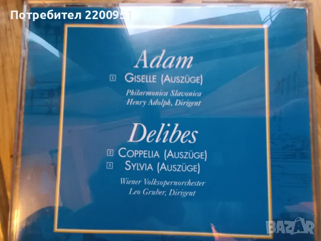 ADAM-DELIBES, снимка 7 - CD дискове - 47426900