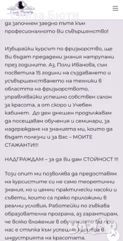 Професионален курс по фризьорство., снимка 12 - Курсове за маникюристи - 47004260