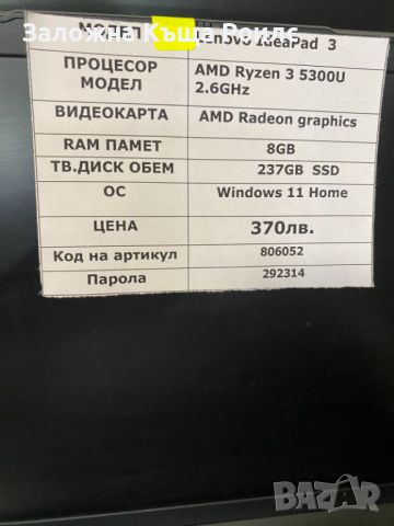 Лаптоп Lenovo IdeaPad 3 RAM: 8GB , снимка 6 - Лаптопи за дома - 46796315