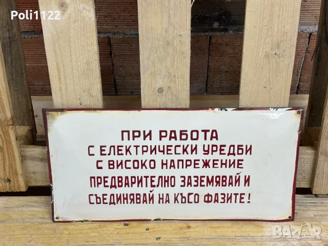 Емайлирана табела