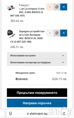 Зарядно устройство BOSCH AL 3640 CV и Акумулаторна батерия BOSCH GBA 36V 2.6Ah , снимка 8 - Други инструменти - 49022896