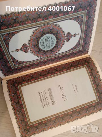 оригинално издание на коран от Саудитска Арабия, снимка 1 - Специализирана литература - 45925865