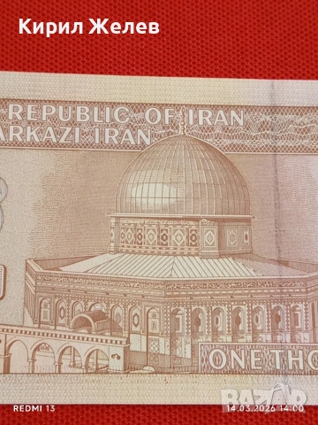 Банкнота ИСЛЯМСКА РЕПУБЛИКА ИРАН рядка за КОЛЕКЦИЯ 53849, снимка 2 - Нумизматика и бонистика - 53836512