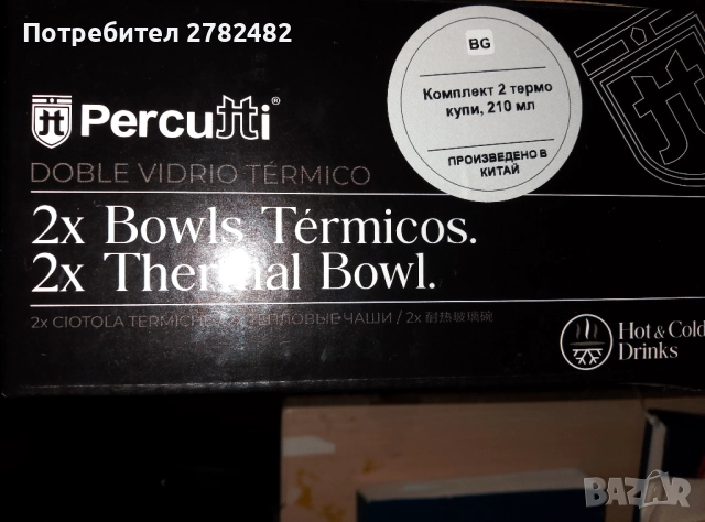 Термо чаши и купи, различни модели и размери, снимка 8 - Чаши - 52027527